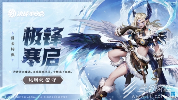 決戰平安京鳳凰火極鋒寒啓皮膚獲得方法指南