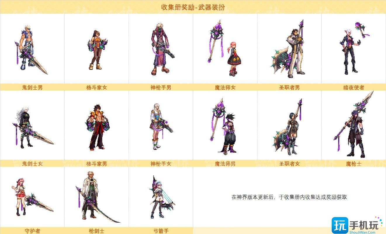 DNF神界收集冊獎勵武器裝扮外觀好看嗎神界收集冊獎勵武器裝扮外觀一覽