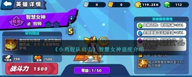 小雞艦隊出擊智慧女神強度怎麽樣