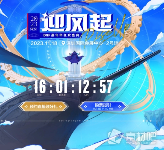 《DNF》2023嘉年華線下活動地址