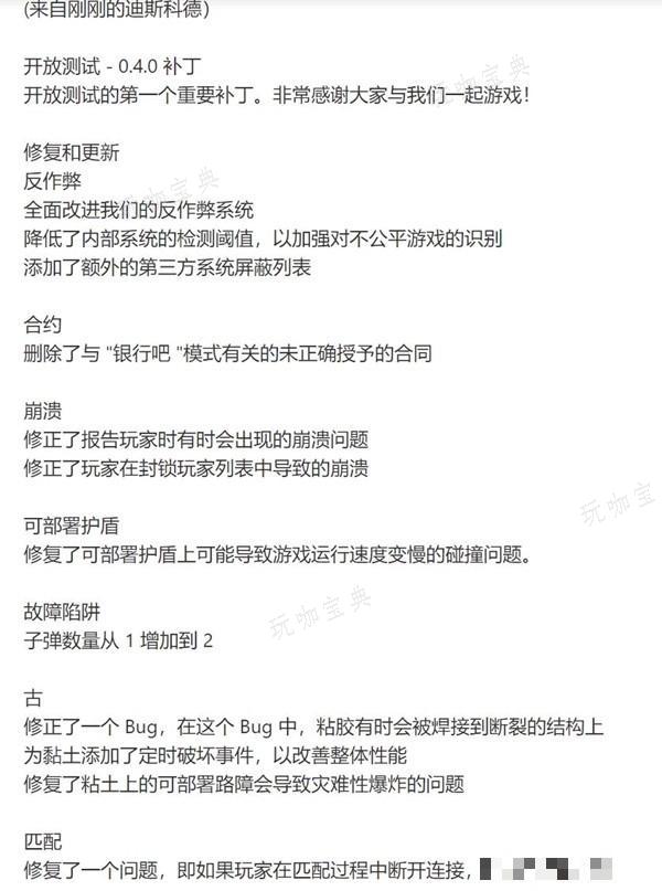 《TheFinals》0.4.0版本更新內容介紹 11月1日更新了什麽?