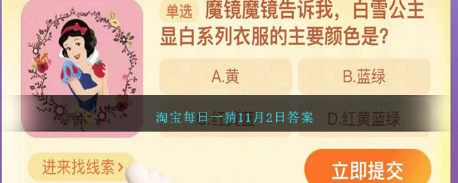 淘寶每日一猜11月2日答案