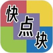 快點塊點下載最新版