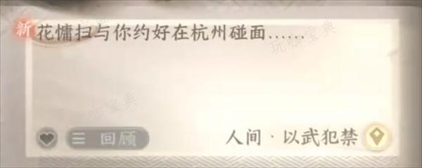 《逆水寒手遊》俠以武犯禁人間任務完成攻略