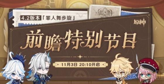 原神4.2前瞻兌換碼大全一覽