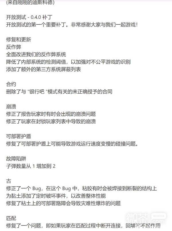 TheFinals0.4.0版本更新內容一覽