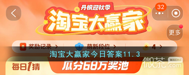 淘寶11.3大贏家今答案一覽2023