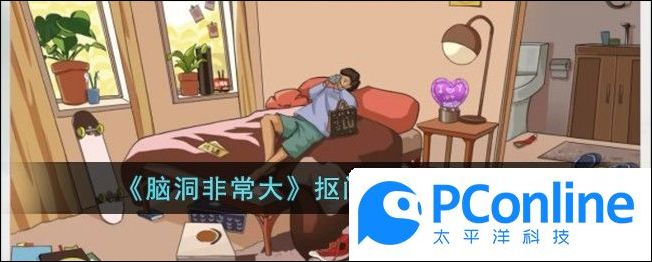 腦洞非常大摳門男友通關攻略腦洞非常大摳門男友如何通關