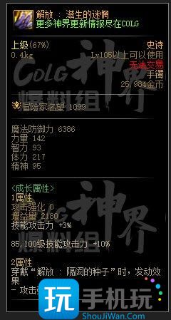 DNF解放滋生的迷惘屬性是什麽解放滋生的迷惘屬性一覽