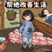 幫孩子湊學費版