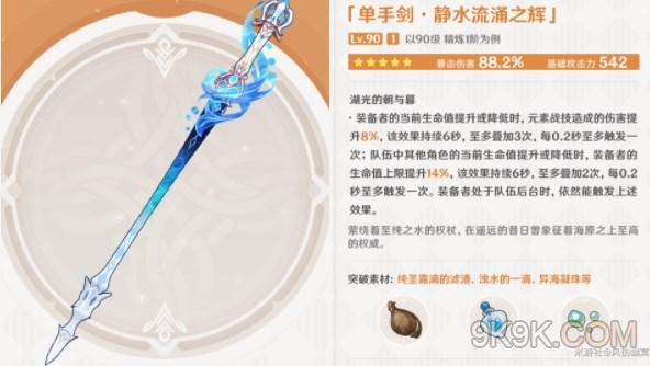 原神靜水流湧之輝適合誰