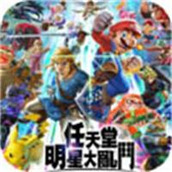 任天堂全明星大亂鬥安卓下載