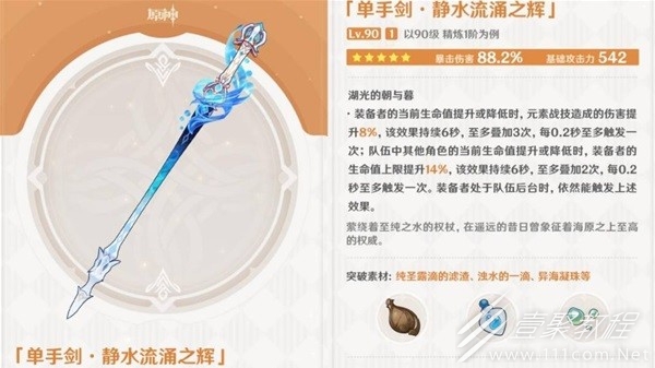 原神靜水流湧之輝值得抽嗎