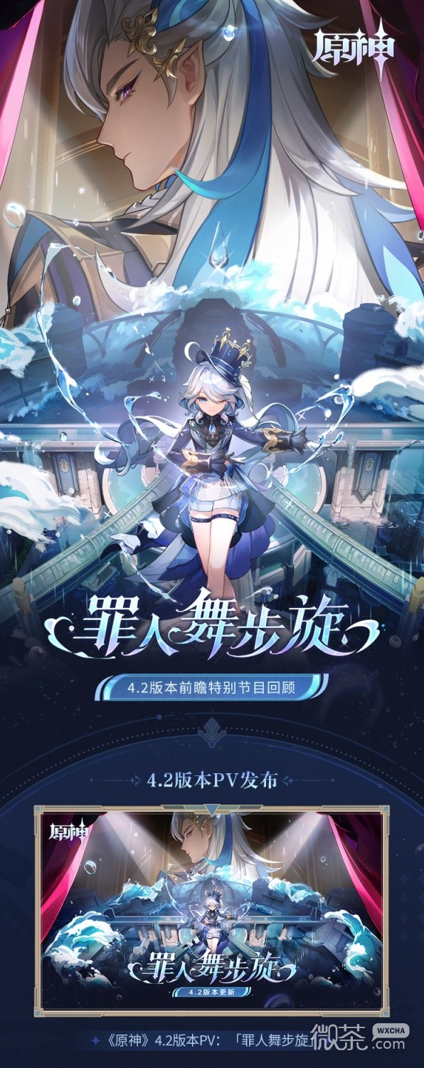 原神4.2前瞻內容彙總與上線時間說明詳情