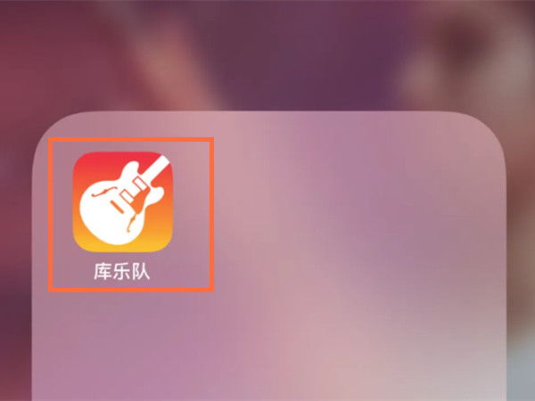 庫樂隊可以卸載嗎
