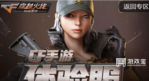 穿越火線體驗服11月份問卷答案攻略