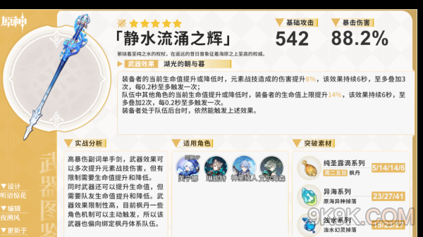 原神4.2版本武器抽取推薦一覽