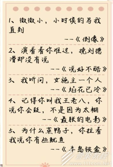 瘋狂梗傳傑倫歌詞本3如何過