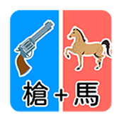 腦筋猜詞2版