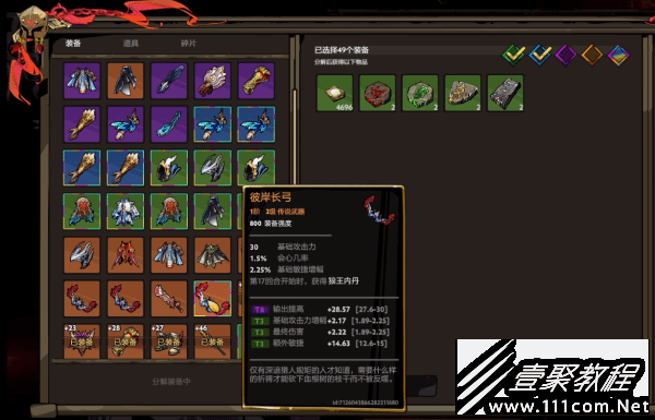 刀刀兄弟裝備打造指南