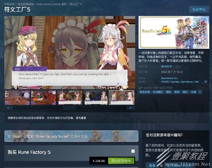 符文工廠5Steam價格永降