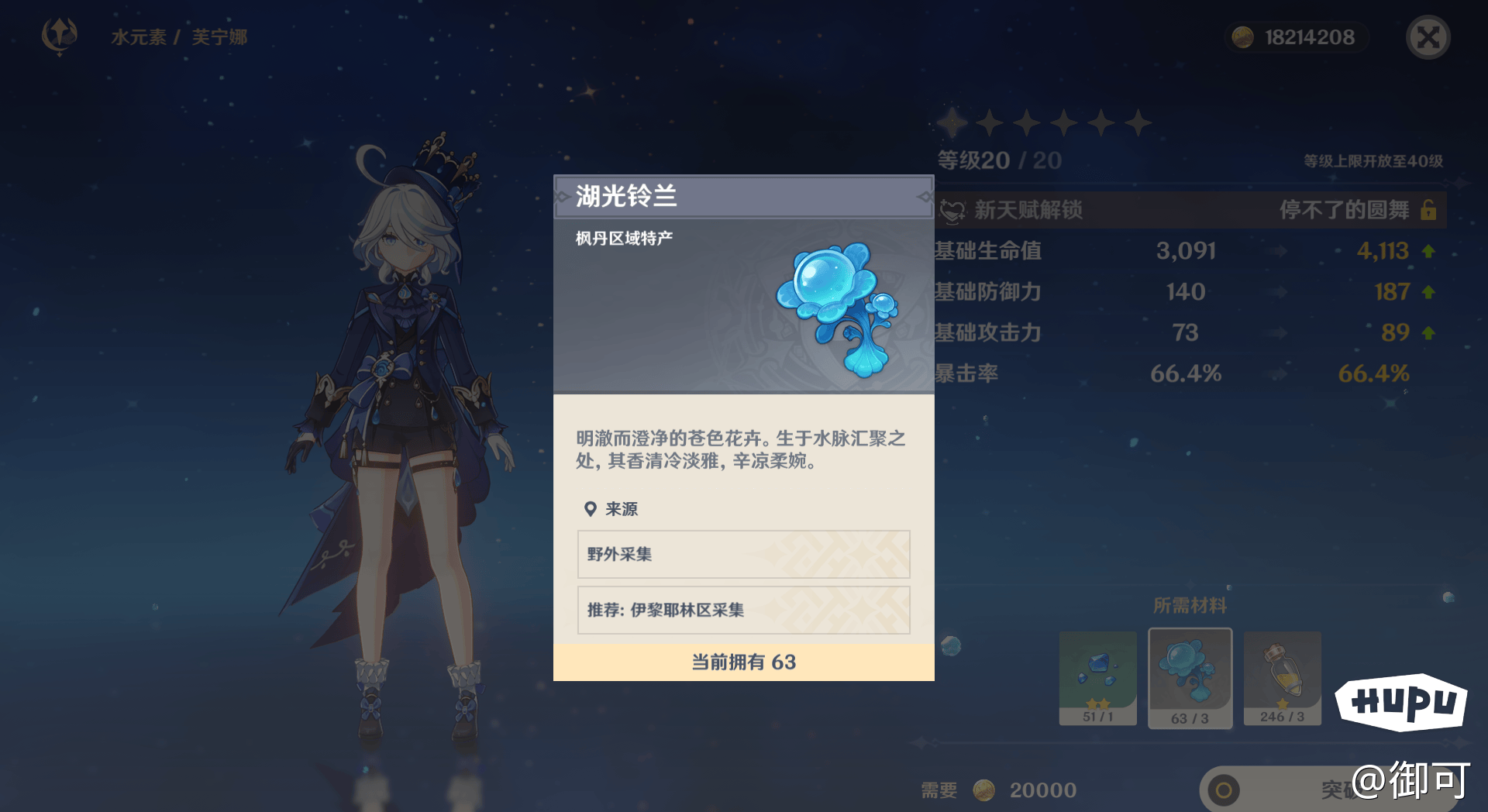 《原神》湖光鈴蘭位置攻略