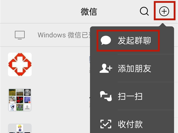 如何在微信中創建群聊