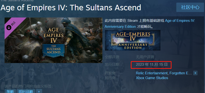 《帝國時代4》蘇丹崛起DLC上線時間