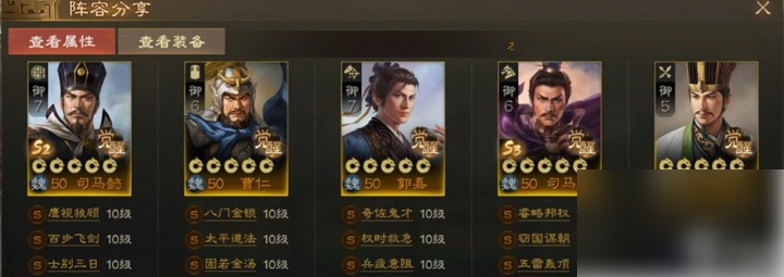 三國志戰棋版s3陣容排行