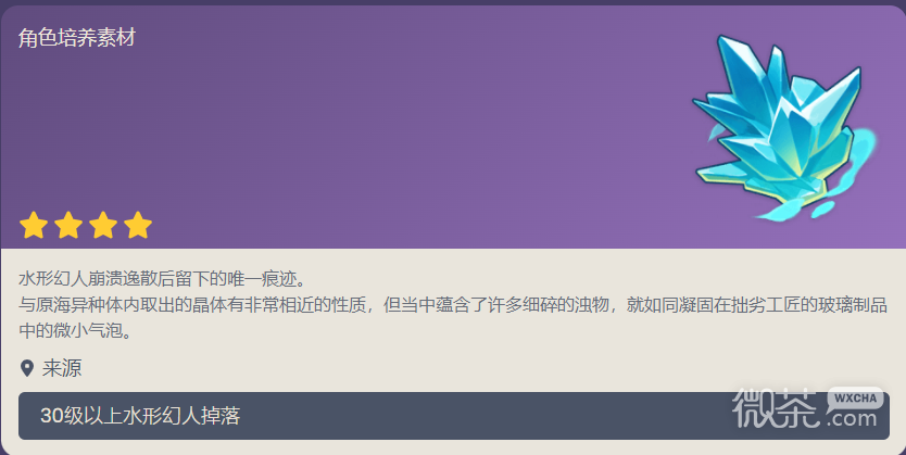 原神未能達成超越之水獲得方法攻略