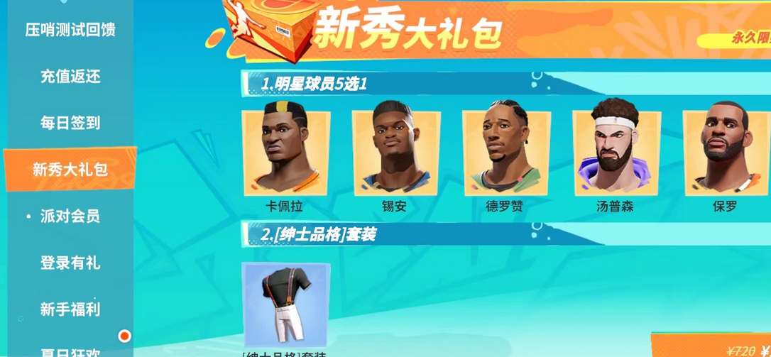 《全明星街球派對》球員碎片怎麽得