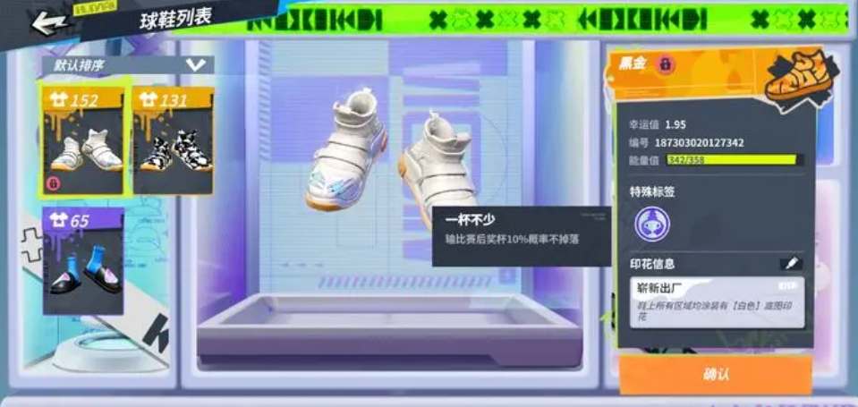 《全明星街球派對》球鞋怎麽獲得