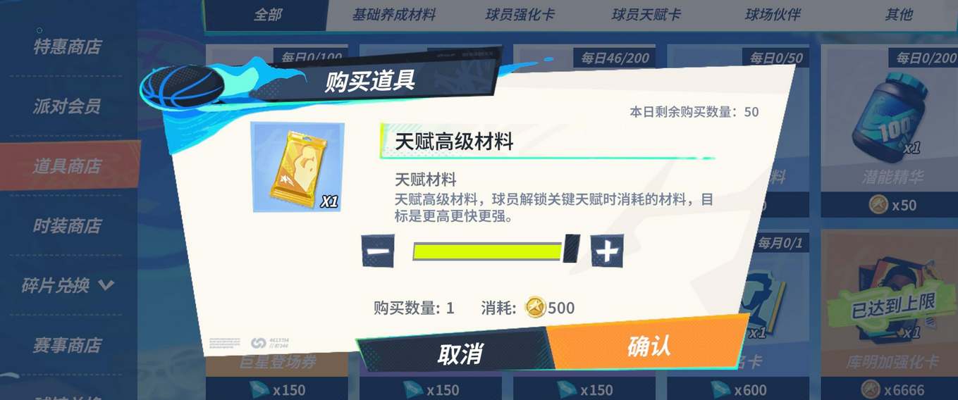《全明星街球派對》天賦高級材料怎麽用