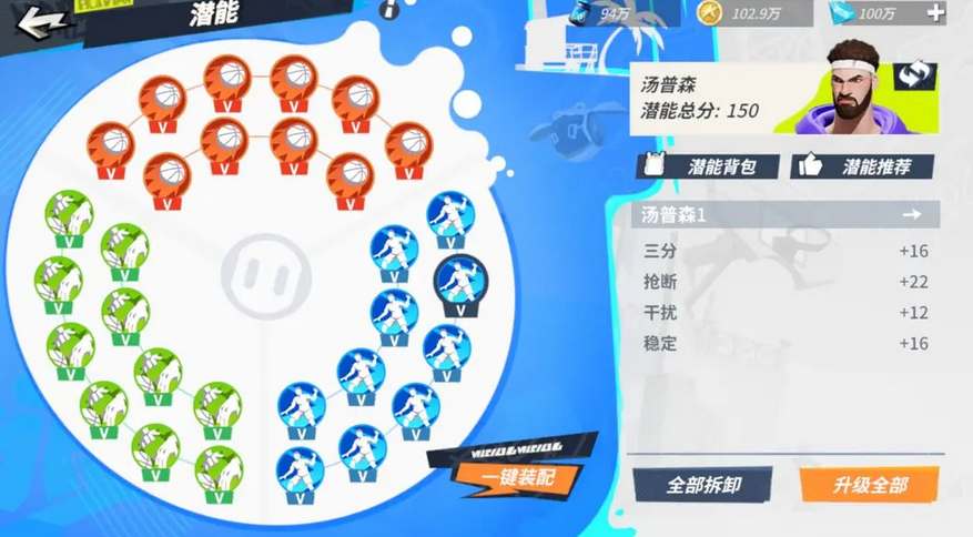 《全明星街球派對》湯普森天賦怎麽加點