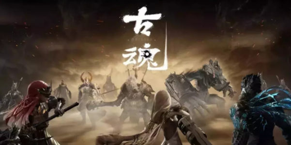古魂兌換碼最新