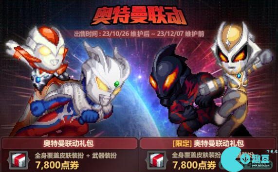 dnf奧特曼武器裝扮禮盒獲取方法