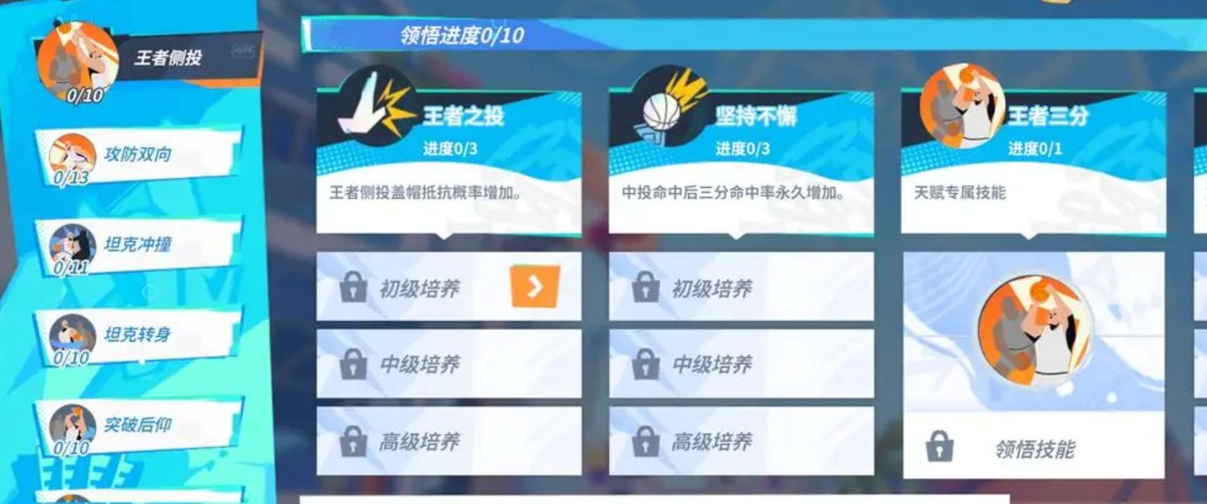 全明星街球派對詹姆斯天賦技能順序