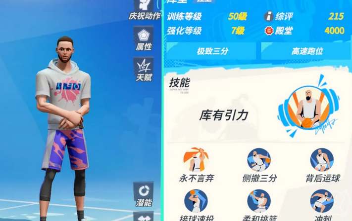 全明星街球派對庫裏天賦加點順序