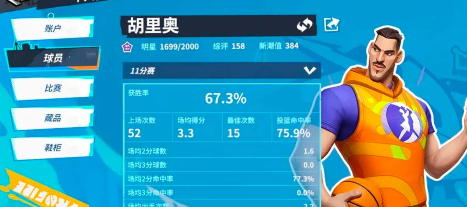 全明星街球派對胡裏奧天賦怎麽加點
