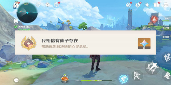 原神我相信有仙子存在隱藏成就解鎖攻略