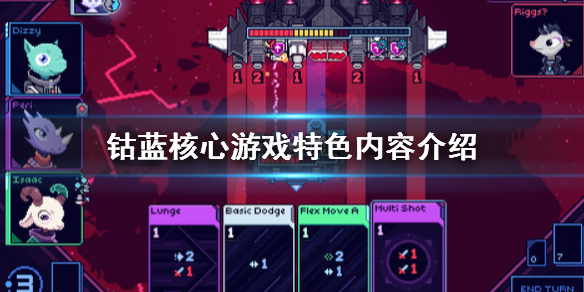 《钴藍核心》好玩嗎？遊戲特色內容介紹