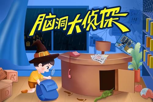 腦洞大偵探美人魚的寶物怎麽過
