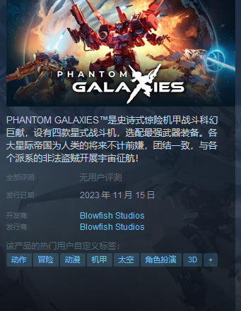 《幻影星系》遊戲發售時間