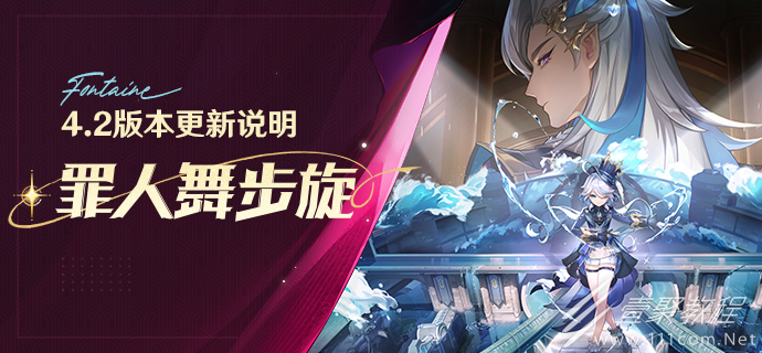 原神4.2流浪漢與小屁孩任務攻略