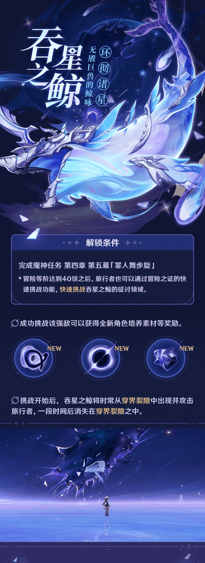 原神4.2新周本BOSS吞星之鯨機制特性介紹打法指南
