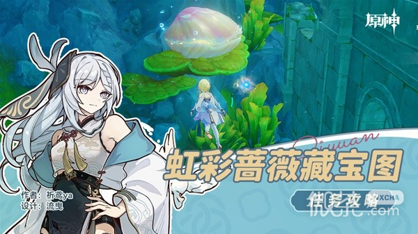 原神4.2虹彩薔薇藏寶圖任務流程攻略分享