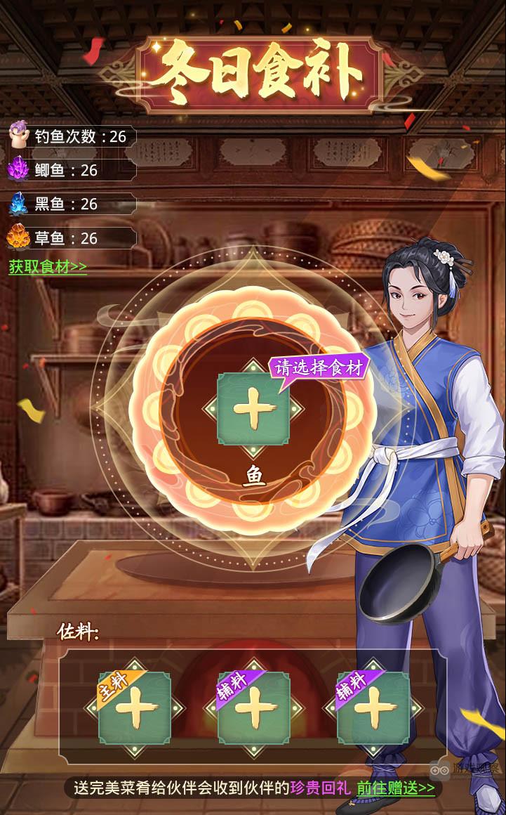 仙劍奇俠傳之新的開始立冬活動攻略大全