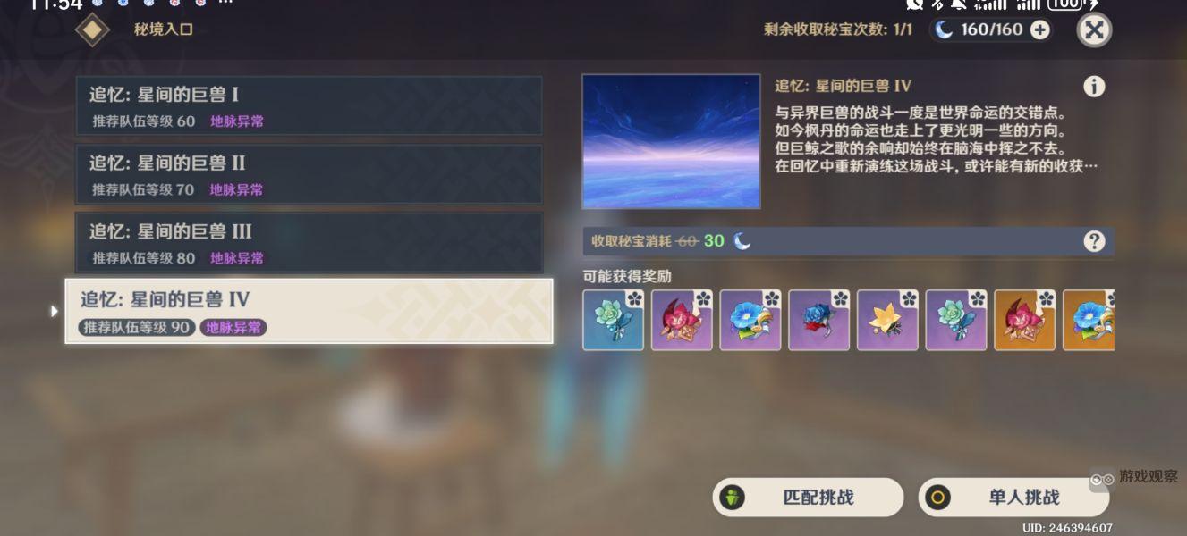 原神4.2周本星間的巨獸鯨魚打法攻略