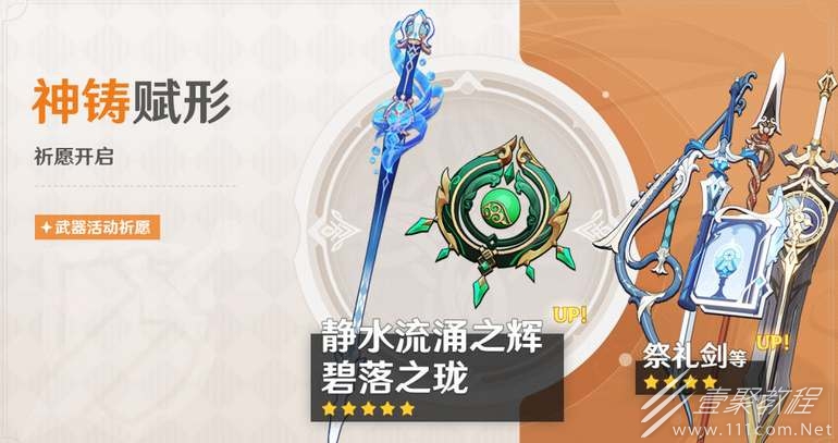 原神靜水流湧之輝適合角色選擇