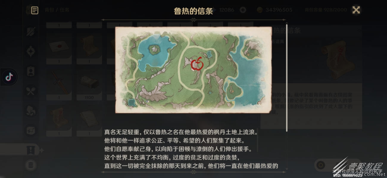原神4.2魯熱的信條寶箱位置